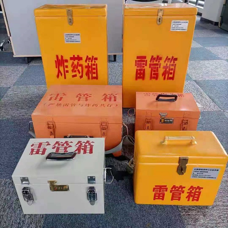东昌雷管作业箱的设计与应用标准