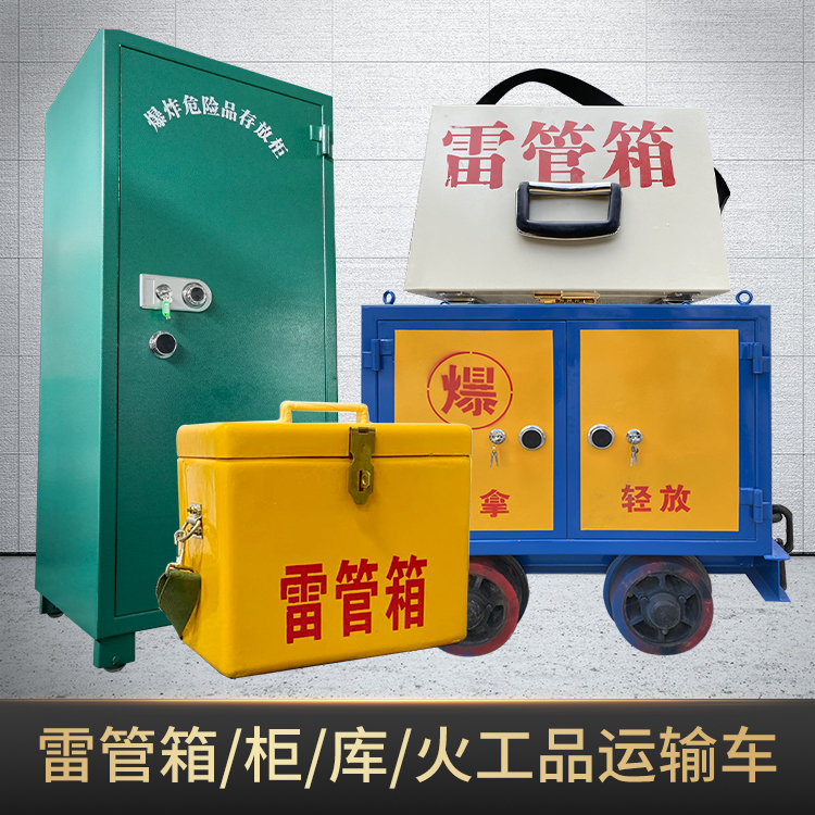 东昌危险品存放柜使用注意事项全解析