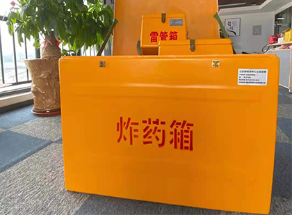 东昌如何正确选择炸药箱?