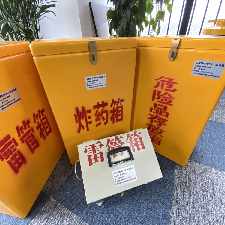 东昌火工品存放箱 手提式雷管炸药箱的材质特性与标准规格解析